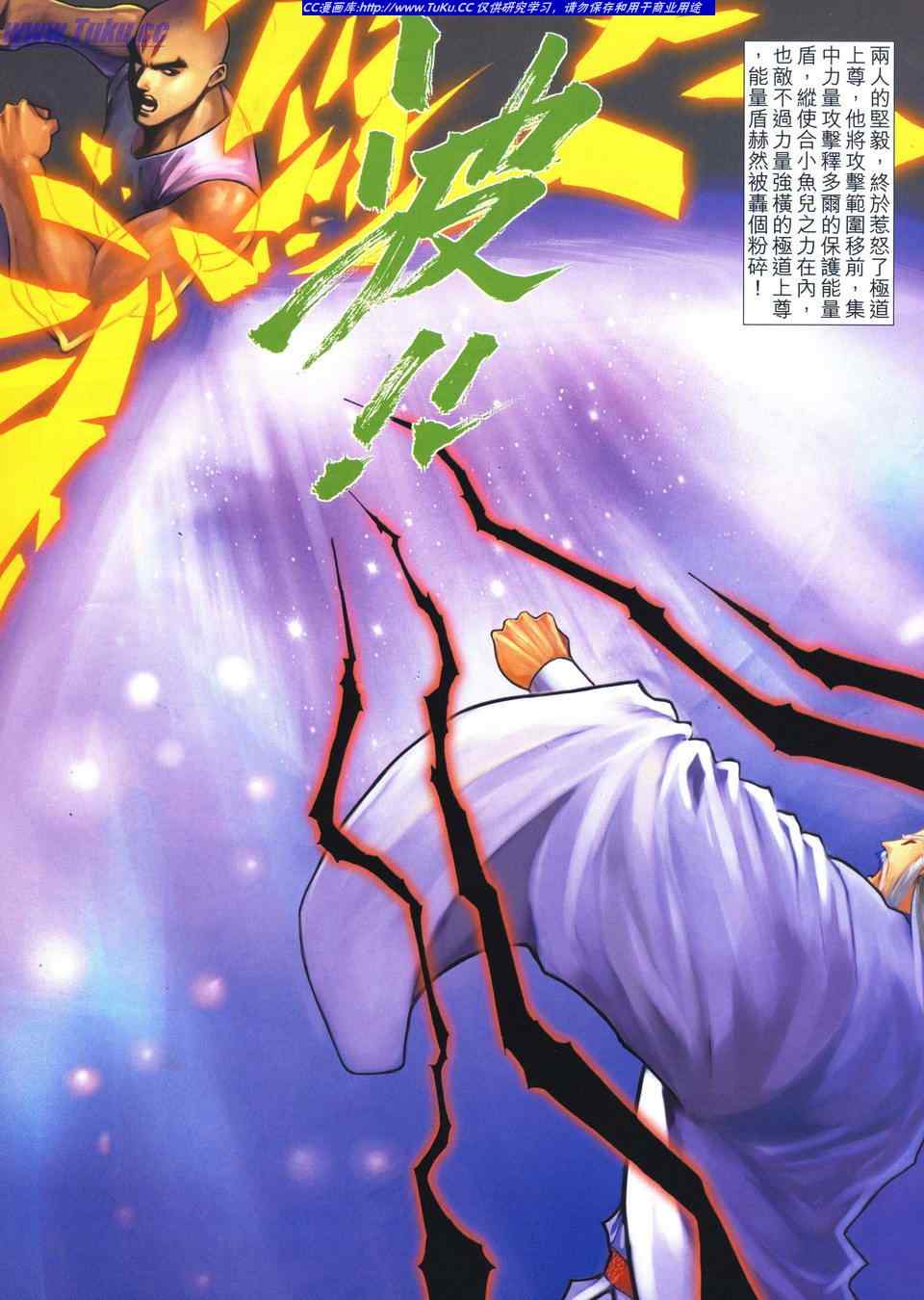 《绝代双骄2》漫画 绝代双骄 545集