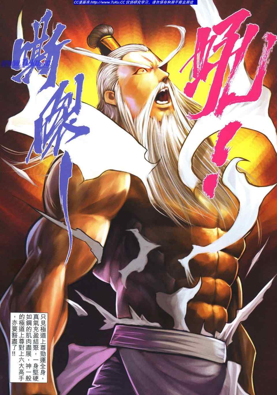 《绝代双骄2》漫画 绝代双骄 545集