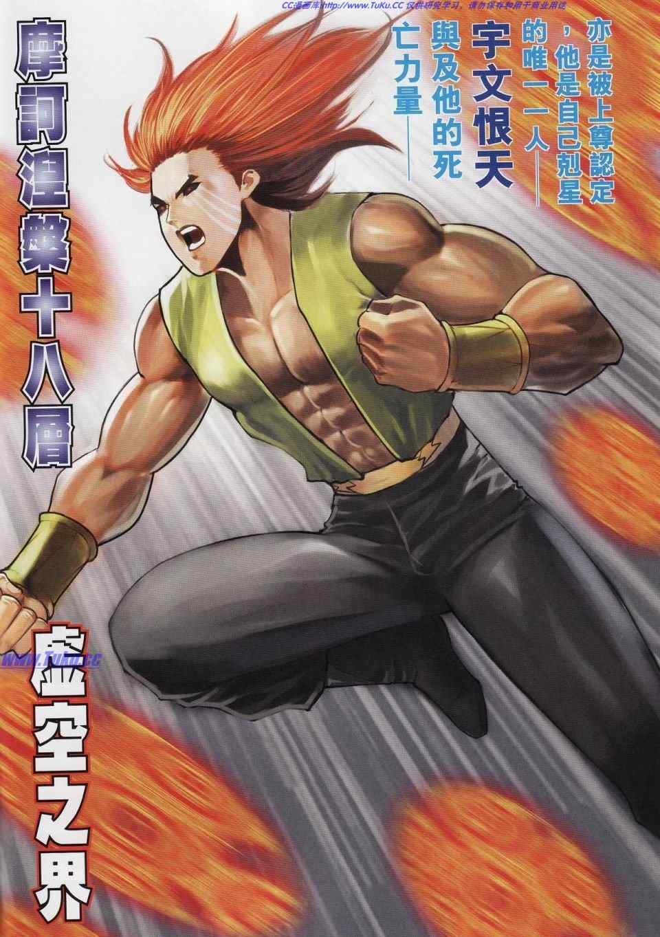 《绝代双骄2》漫画 绝代双骄 544集