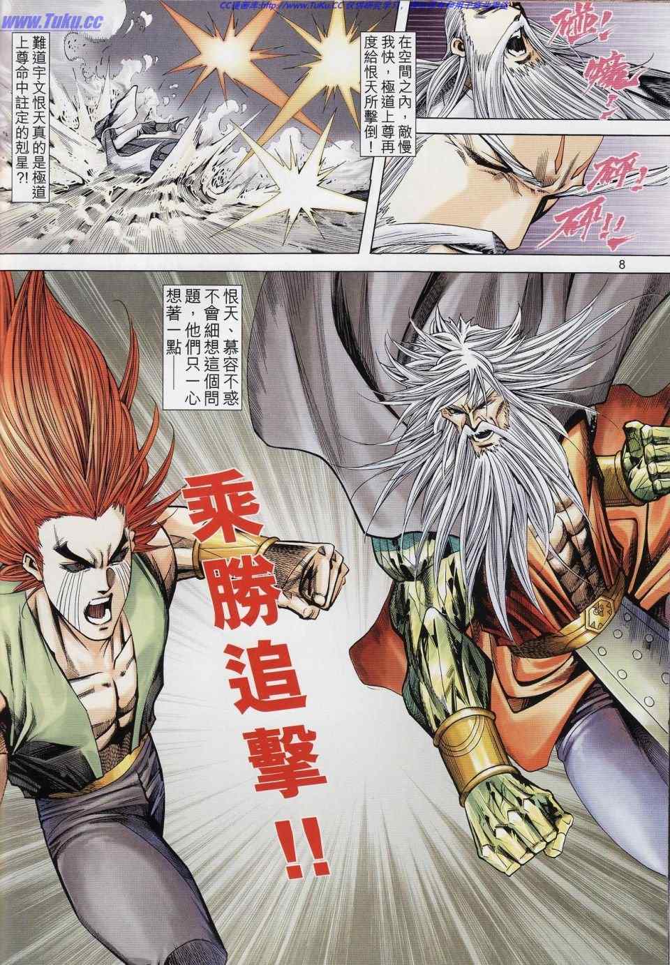 《绝代双骄2》漫画 绝代双骄 544集