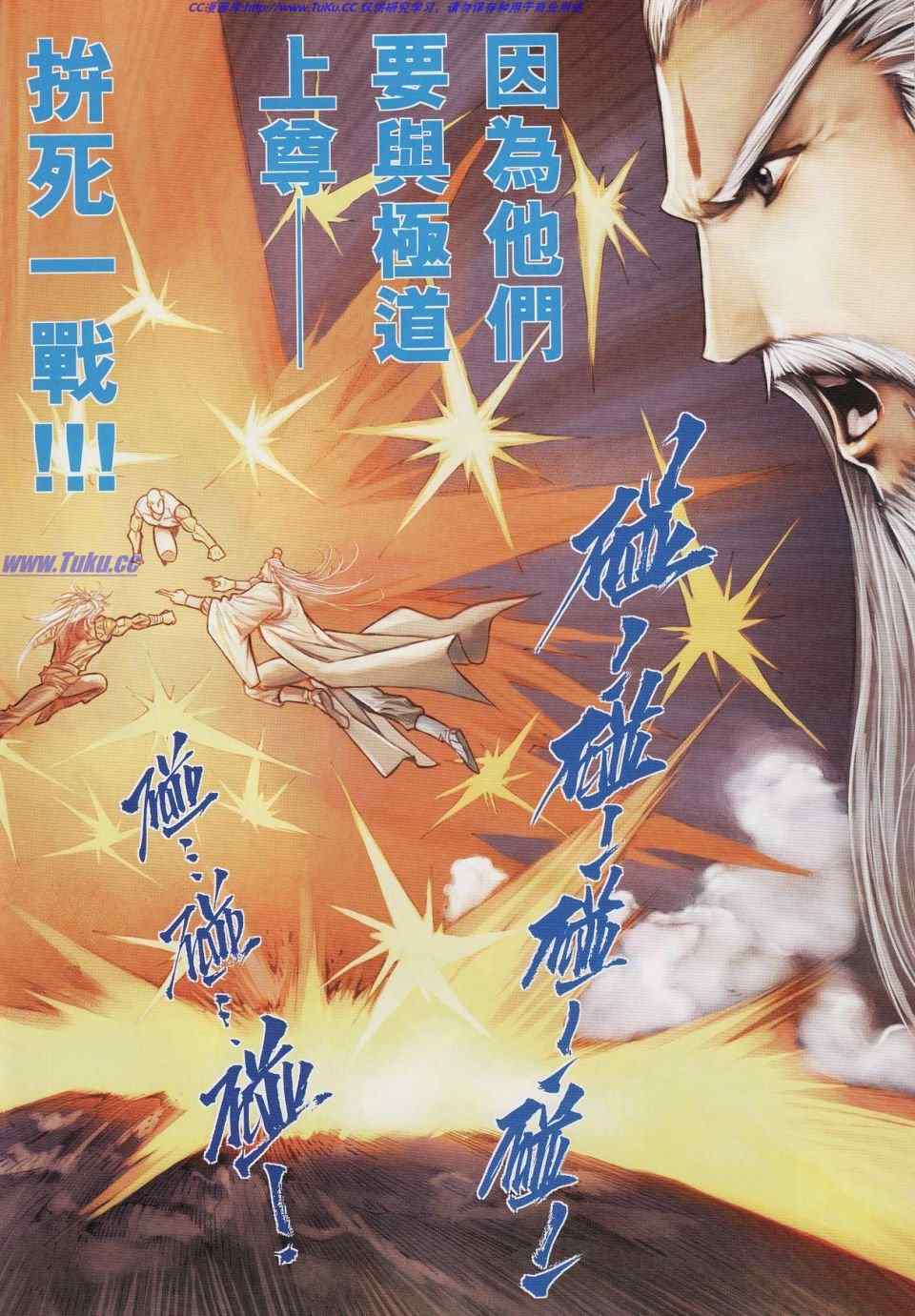 《绝代双骄2》漫画 绝代双骄 544集