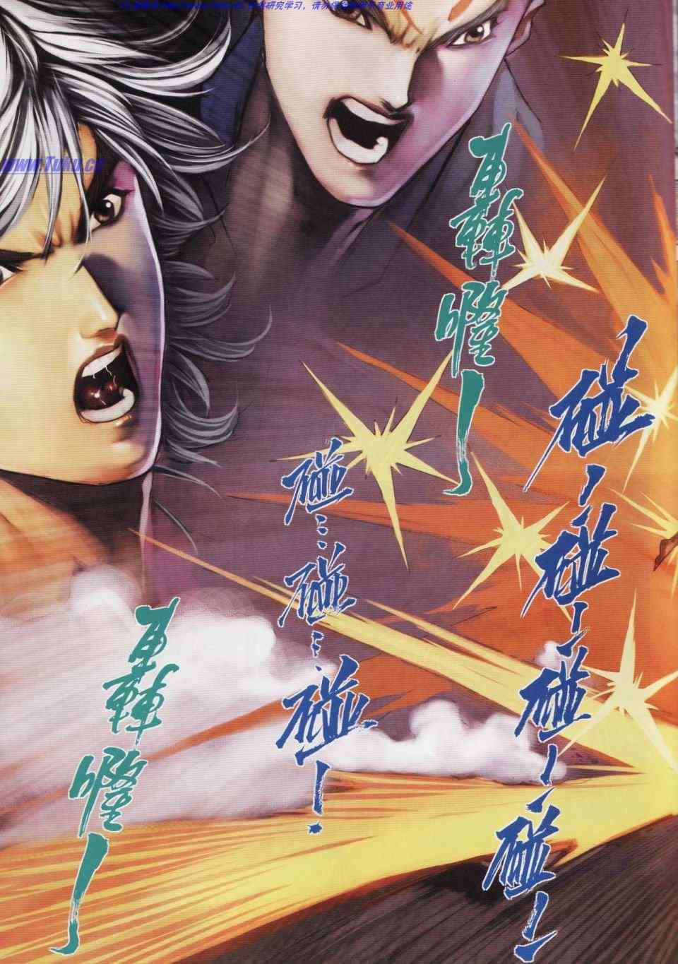 《绝代双骄2》漫画 绝代双骄 544集