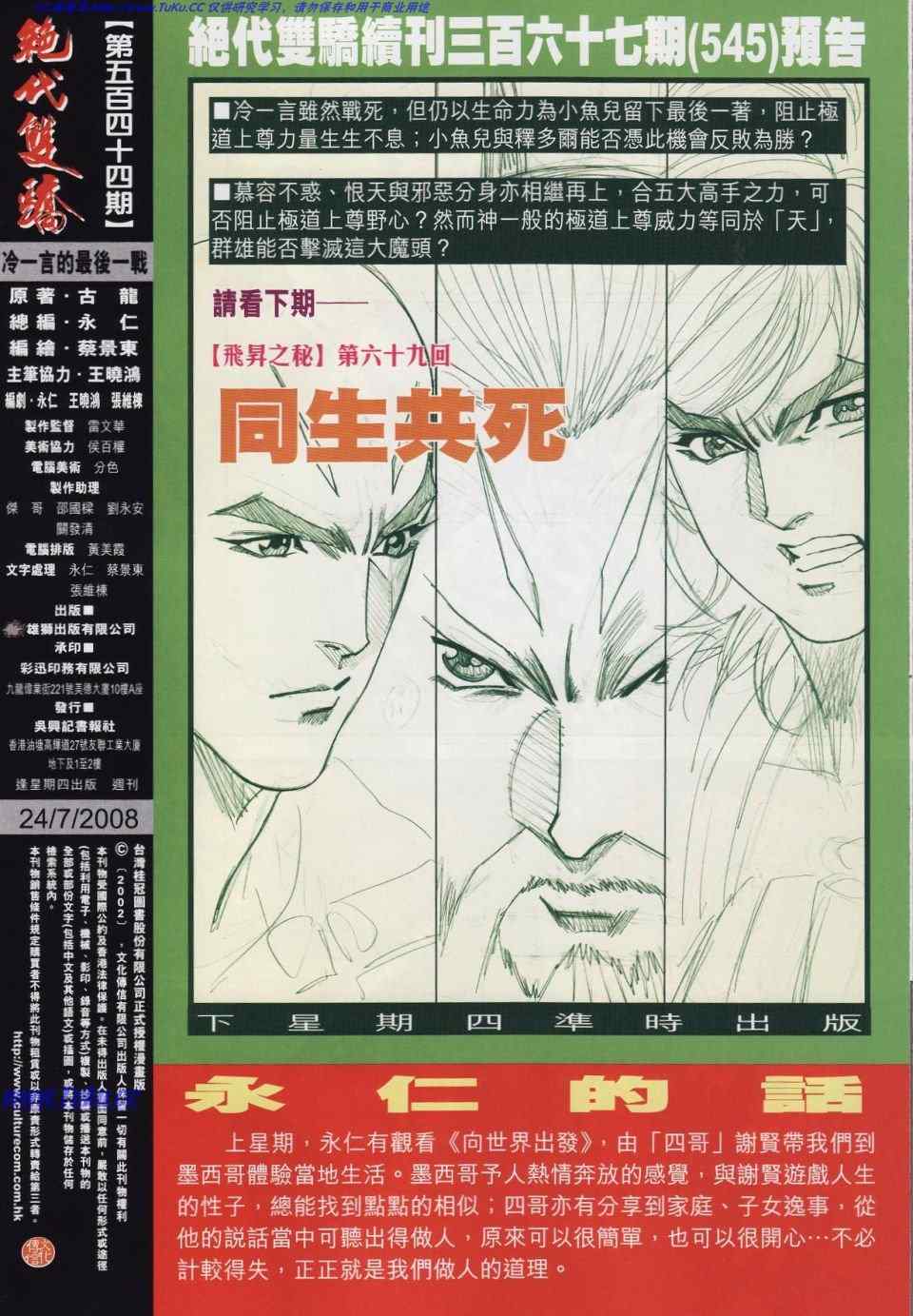 《绝代双骄2》漫画 绝代双骄 544集