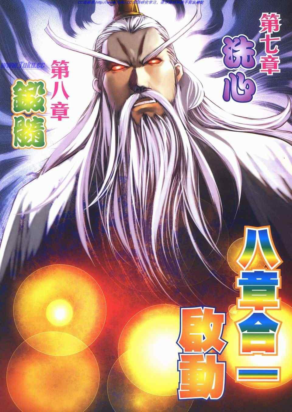 《绝代双骄2》漫画 绝代双骄 542集