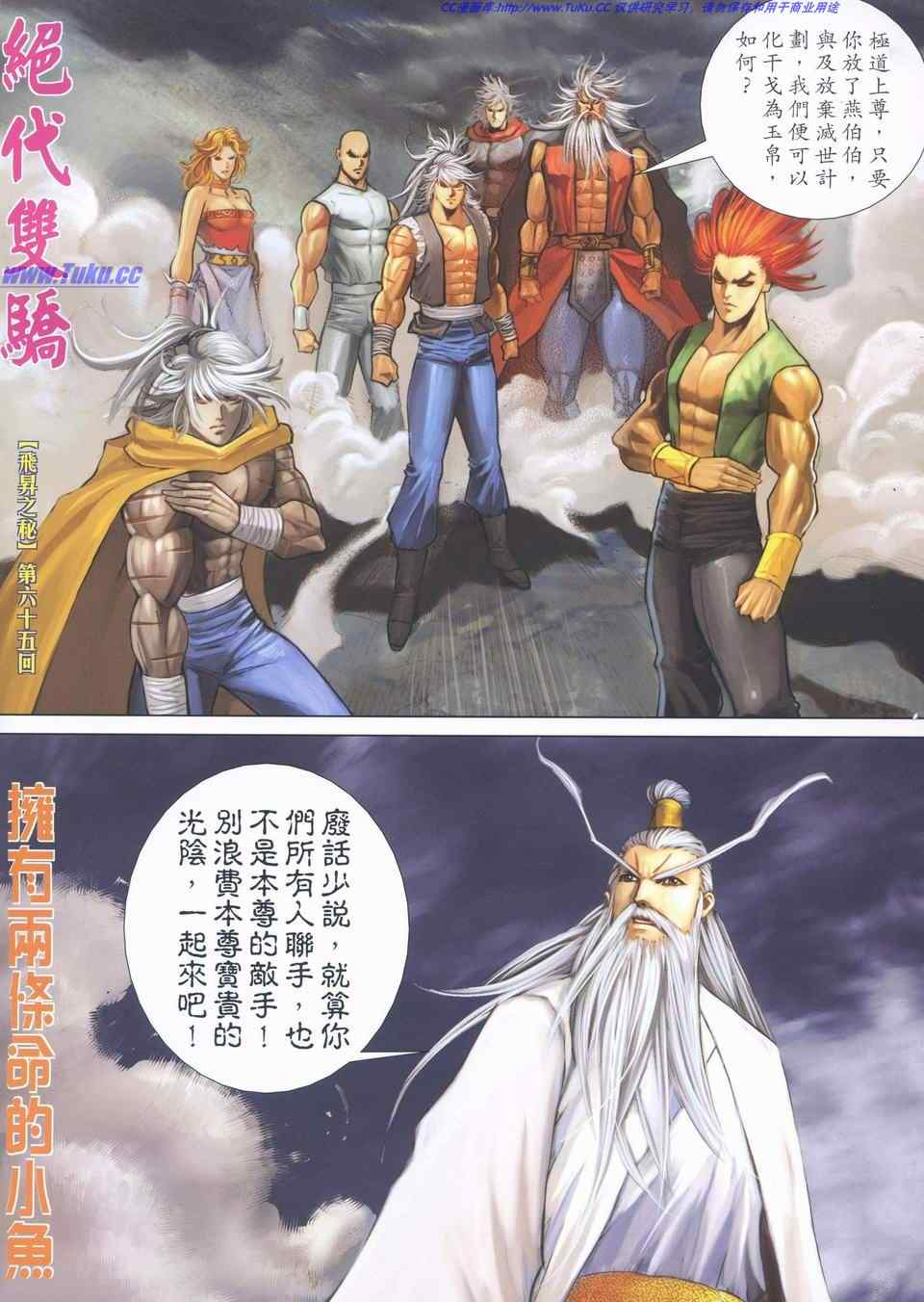 《绝代双骄2》漫画 绝代双骄 541集