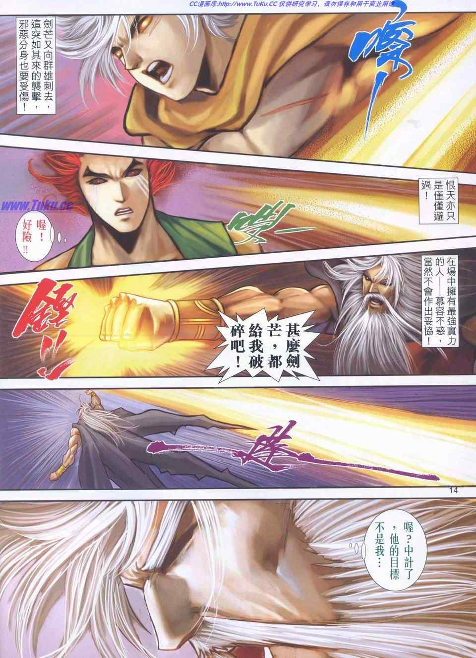 《绝代双骄2》漫画 绝代双骄 541集