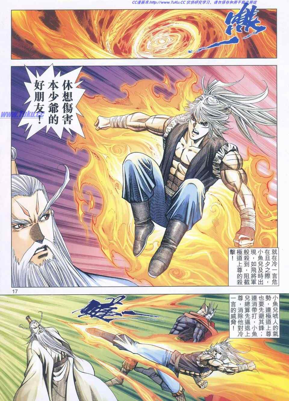 《绝代双骄2》漫画 绝代双骄 541集