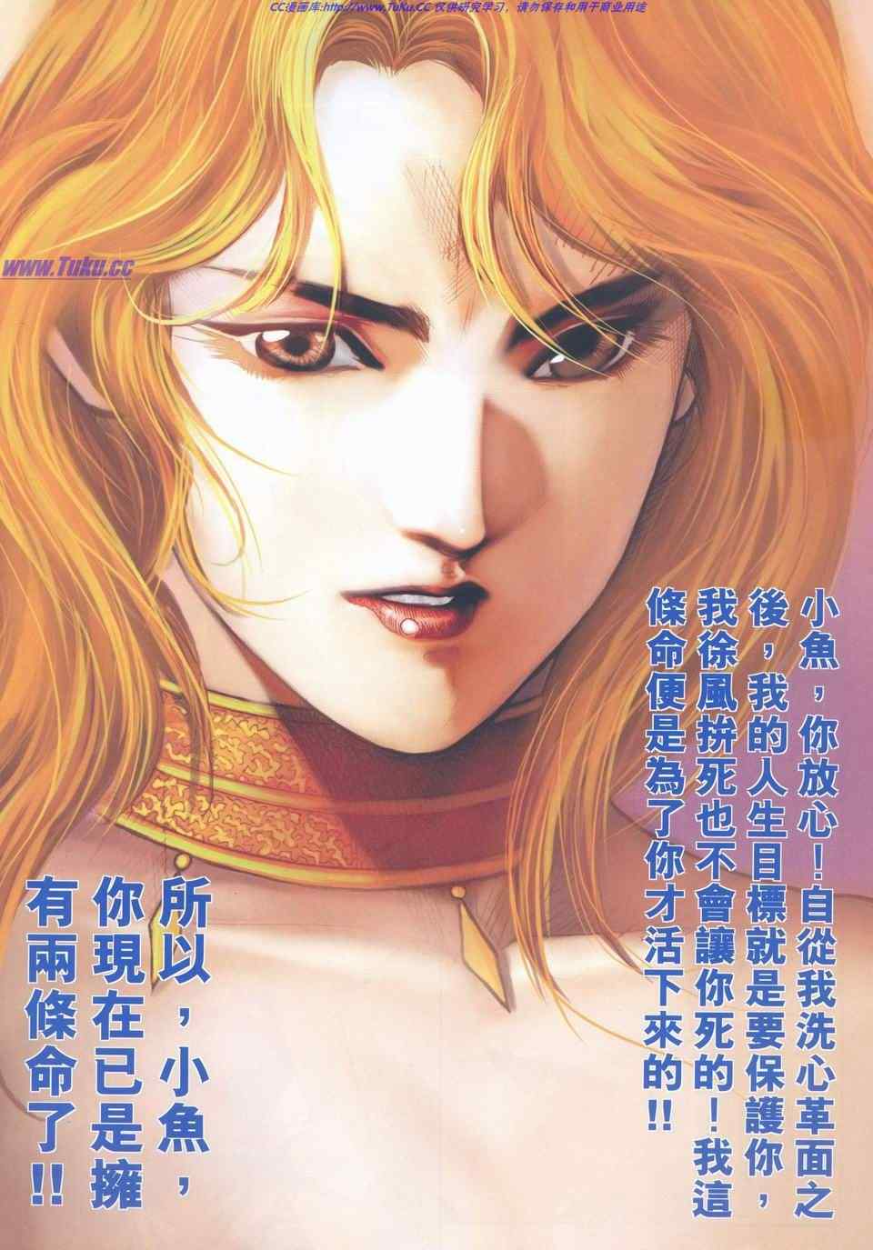 《绝代双骄2》漫画 绝代双骄 541集