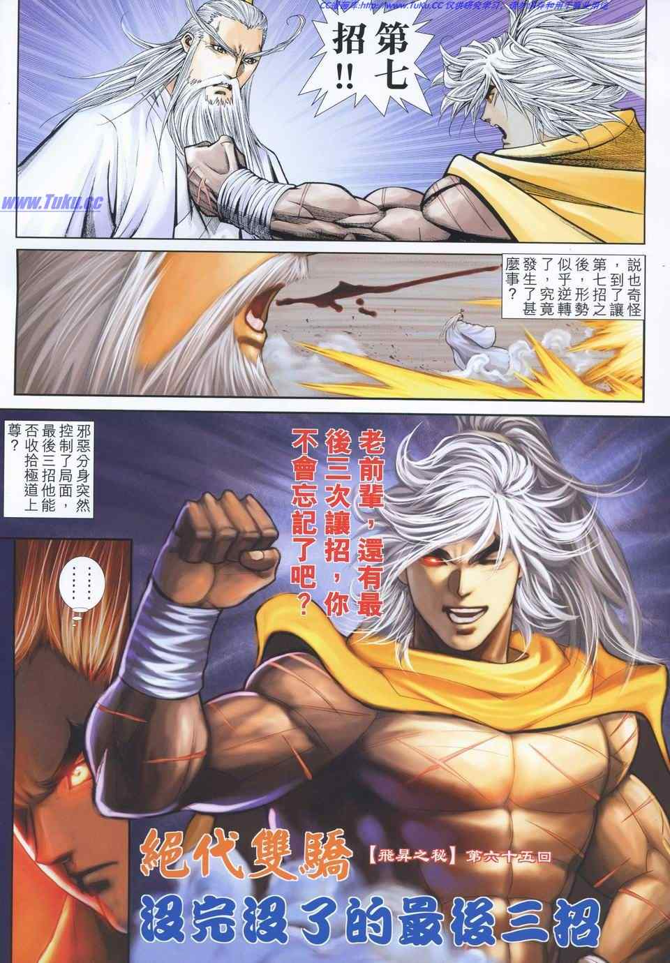 《绝代双骄2》漫画 绝代双骄 540集