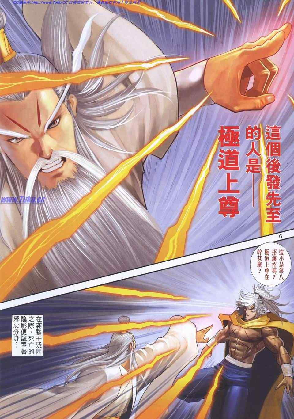 《绝代双骄2》漫画 绝代双骄 540集