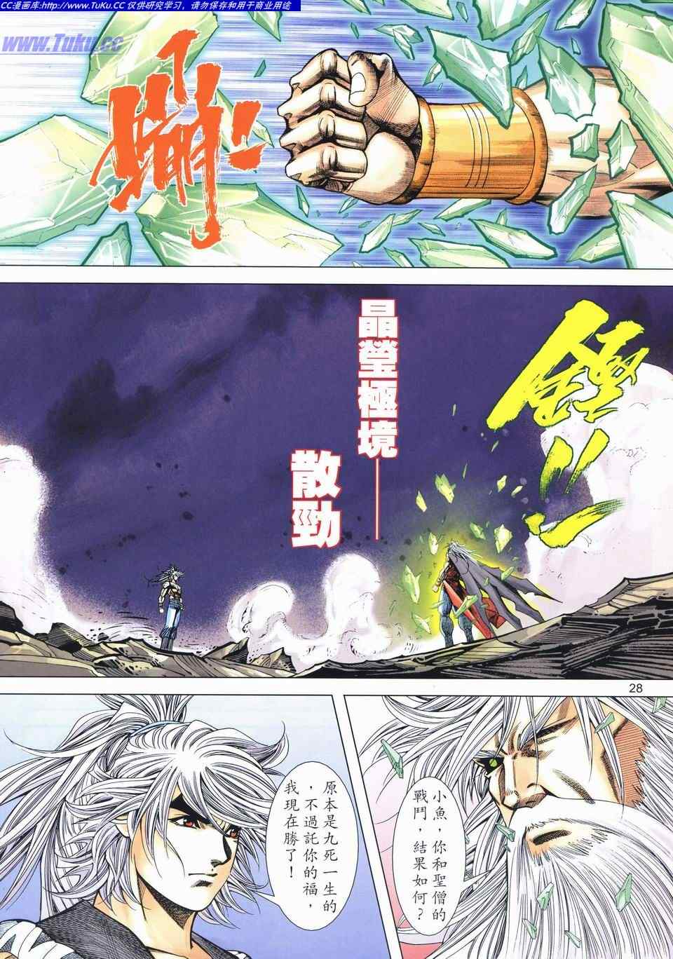 《绝代双骄2》漫画 绝代双骄 539集