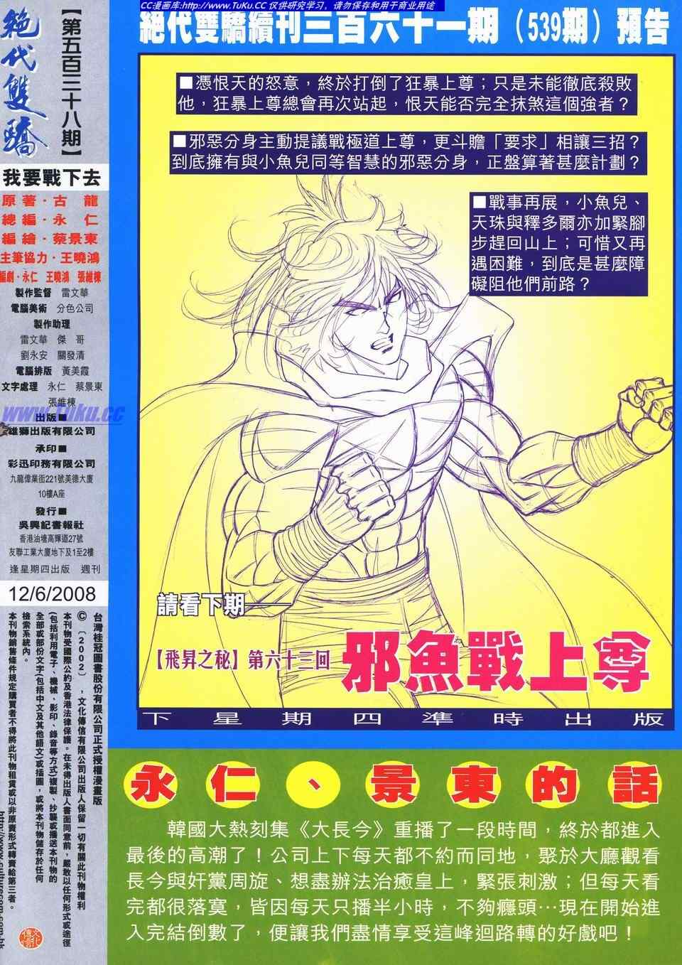 《绝代双骄2》漫画 绝代双骄 538集