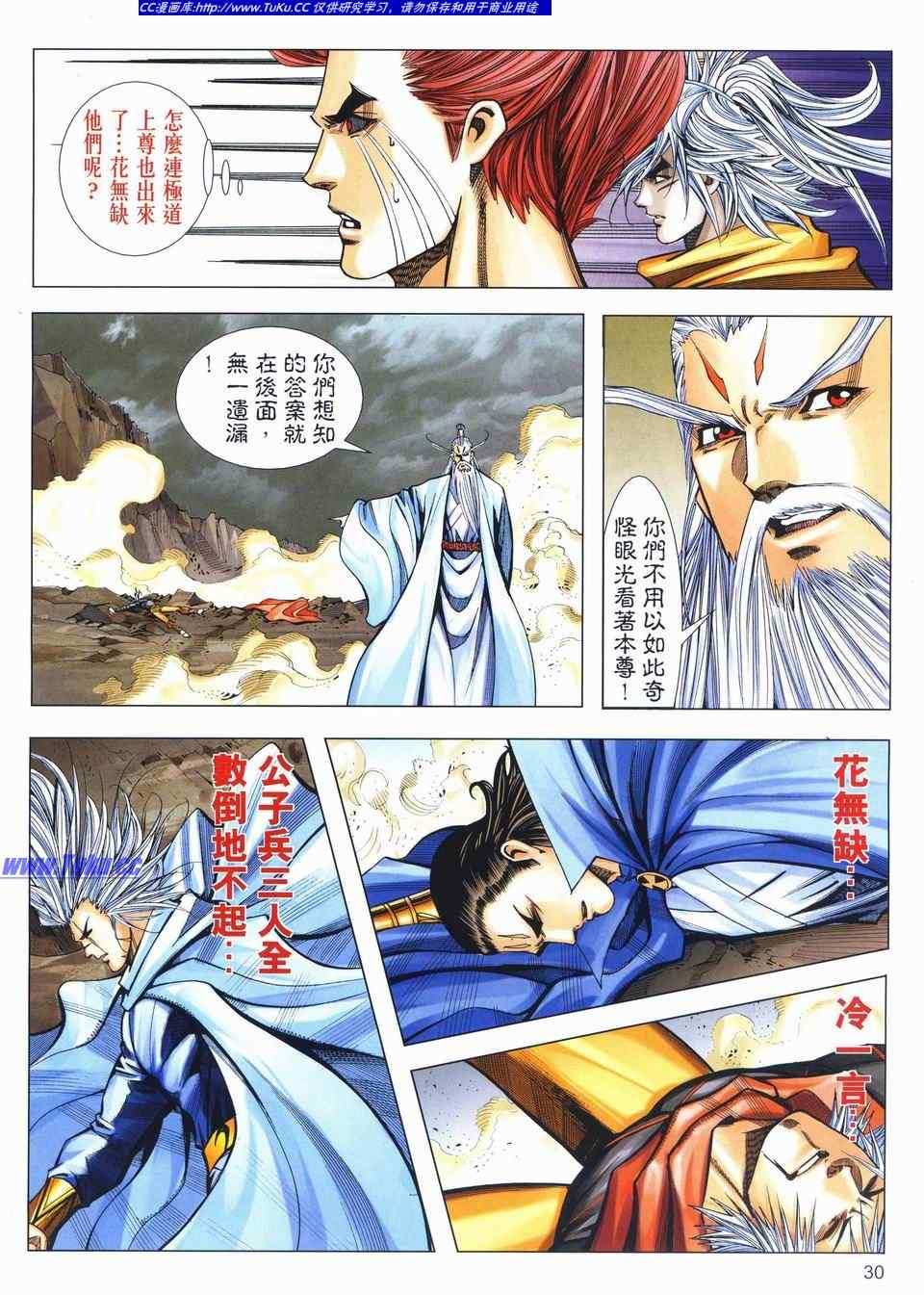 《绝代双骄2》漫画 绝代双骄 535集