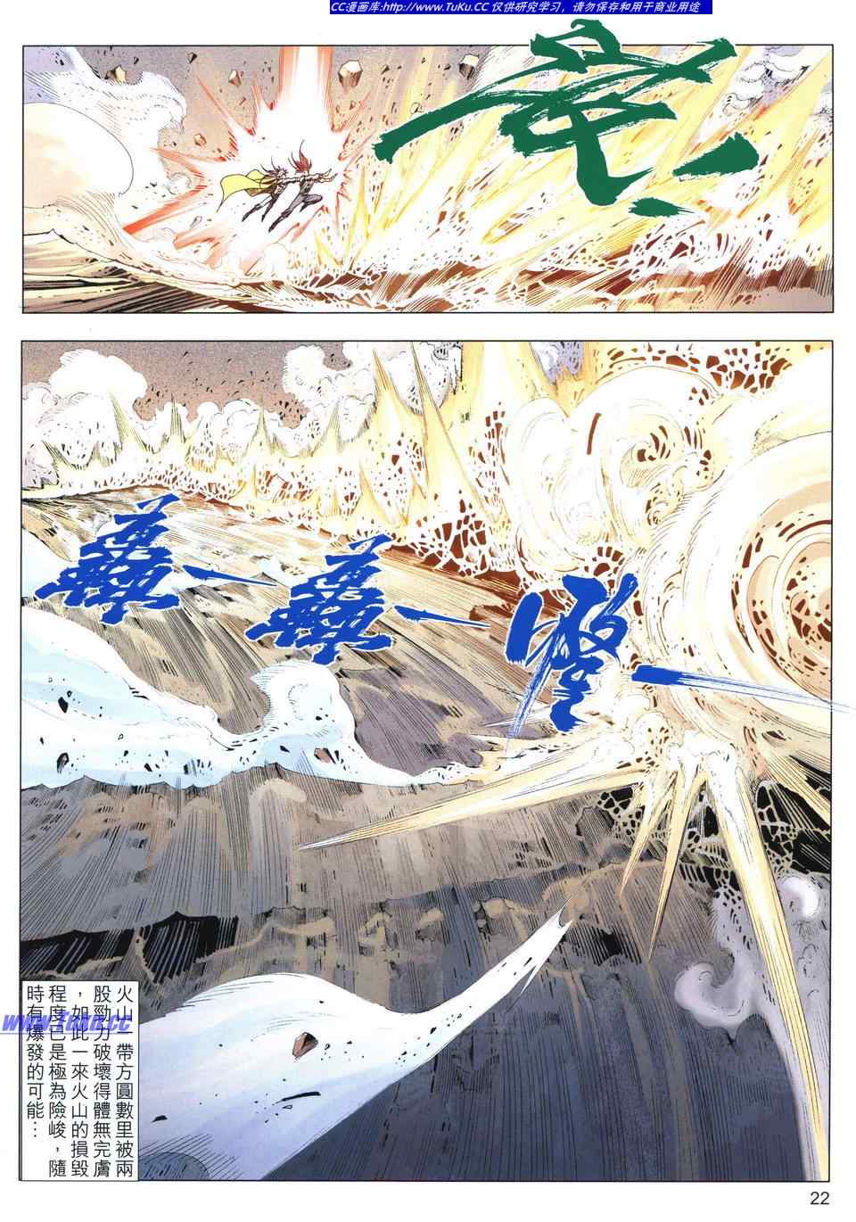 《绝代双骄2》漫画 绝代双骄 533集