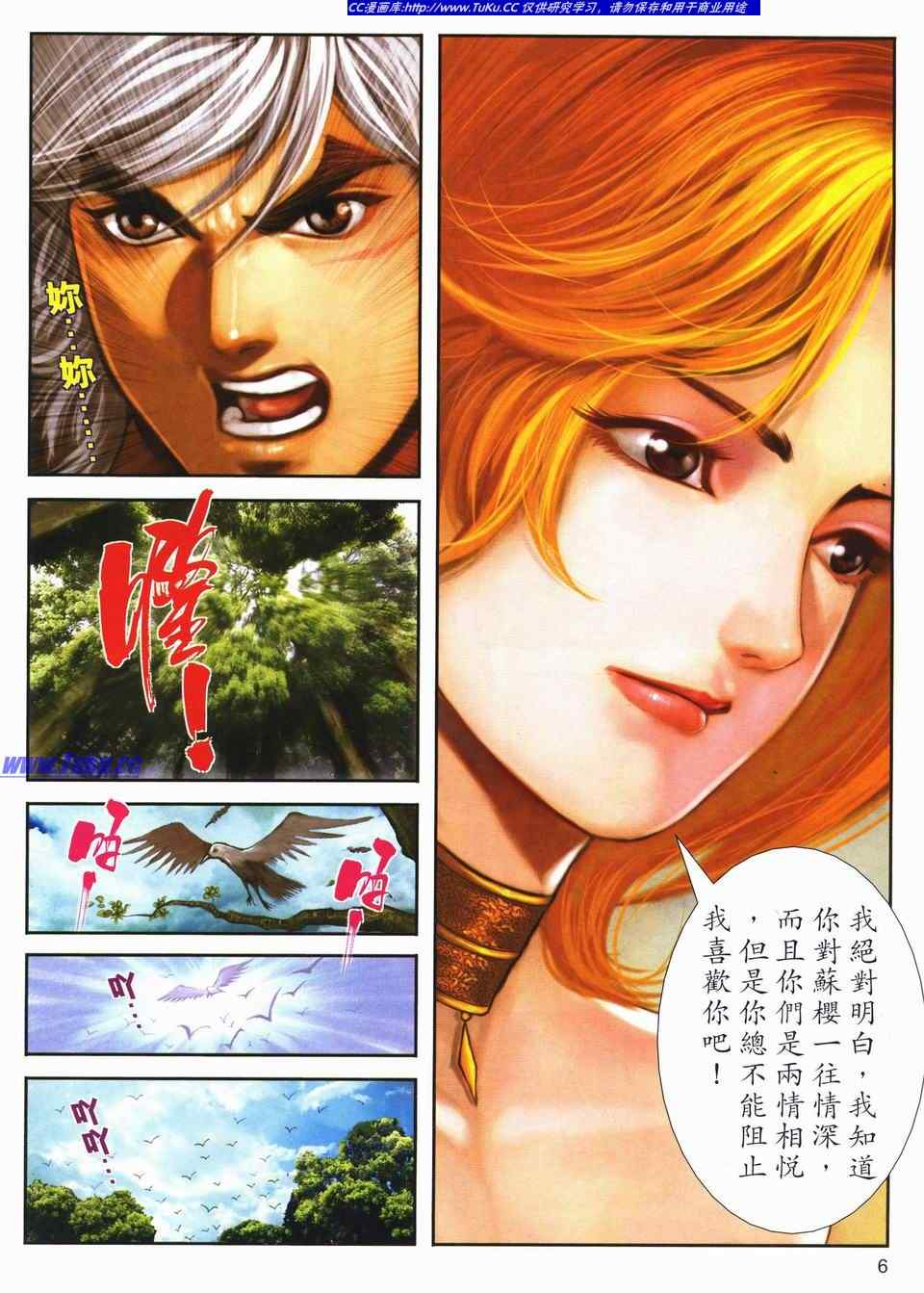 《绝代双骄2》漫画 绝代双骄 531集