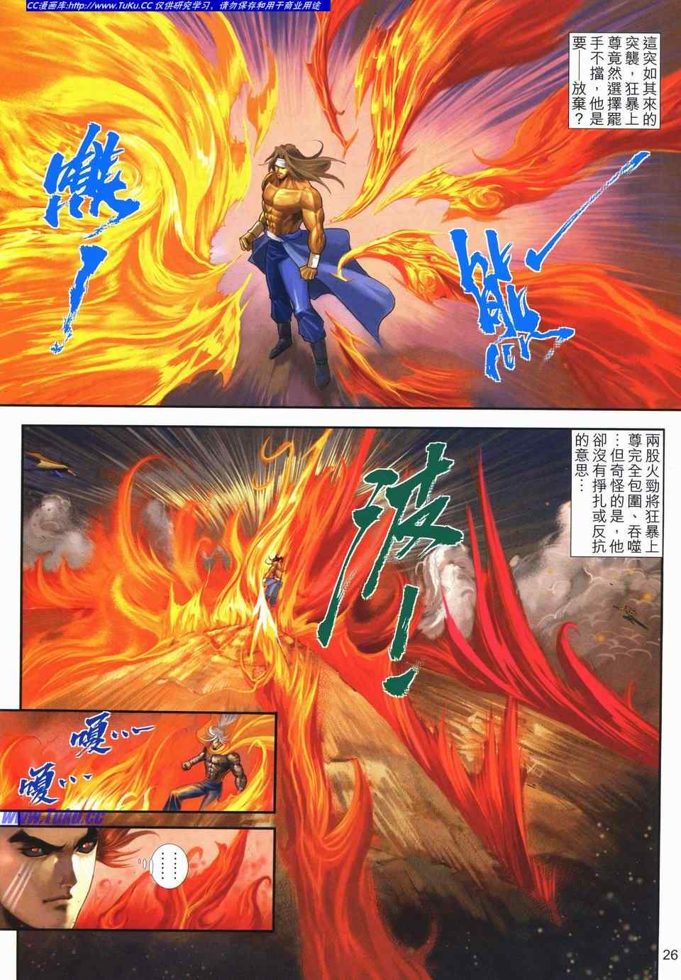 《绝代双骄2》漫画 绝代双骄 531集