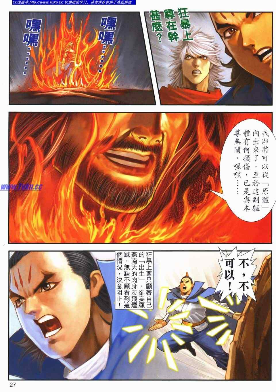 《绝代双骄2》漫画 绝代双骄 531集