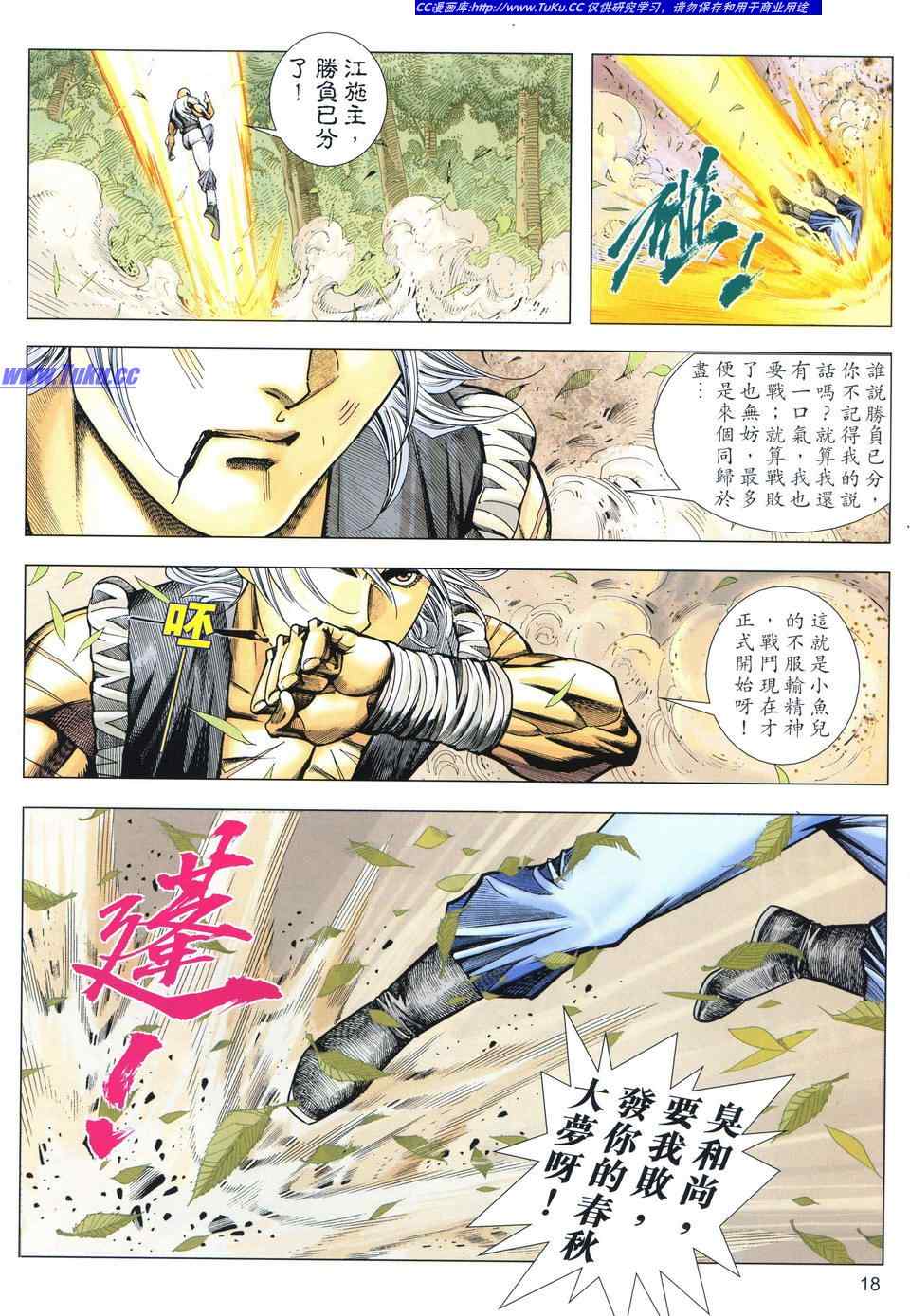 《绝代双骄2》漫画 绝代双骄 528集