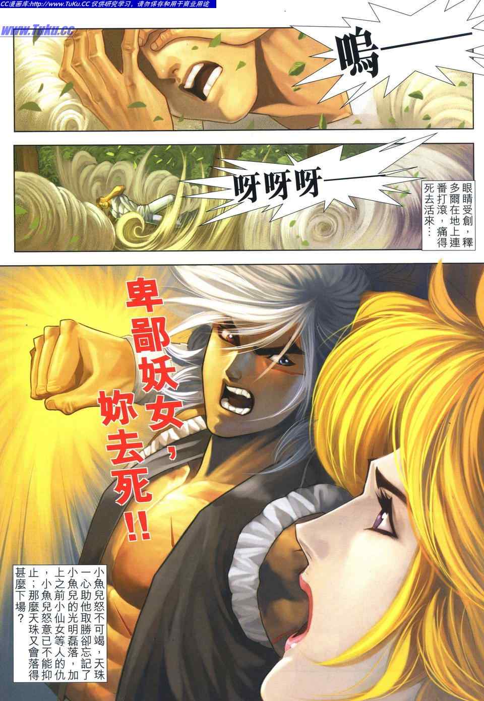 《绝代双骄2》漫画 绝代双骄 528集