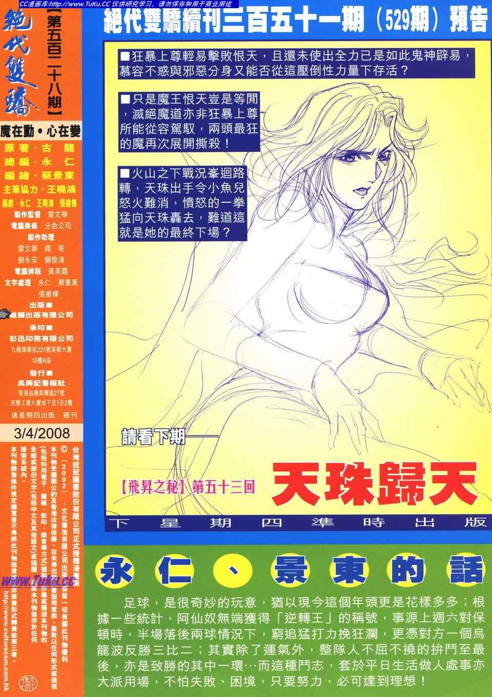 《绝代双骄2》漫画 绝代双骄 528集