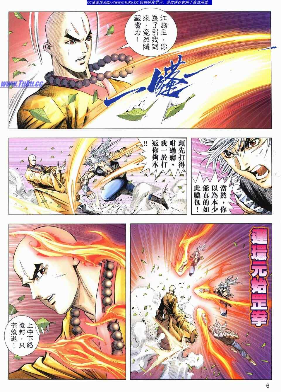 《绝代双骄2》漫画 绝代双骄 526集