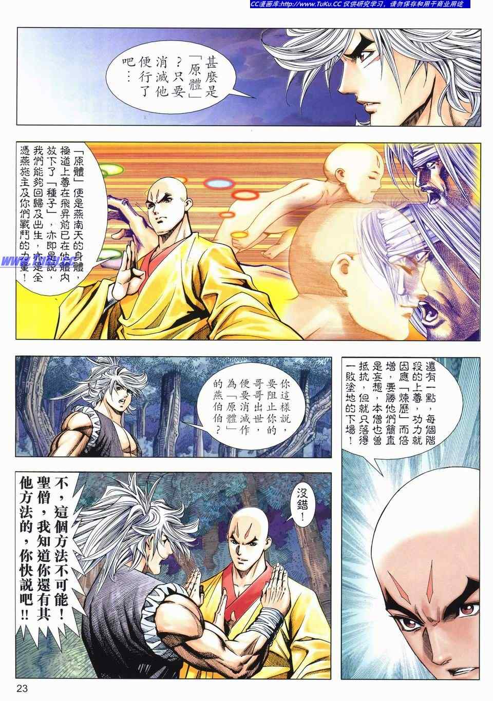 《绝代双骄2》漫画 绝代双骄 526集