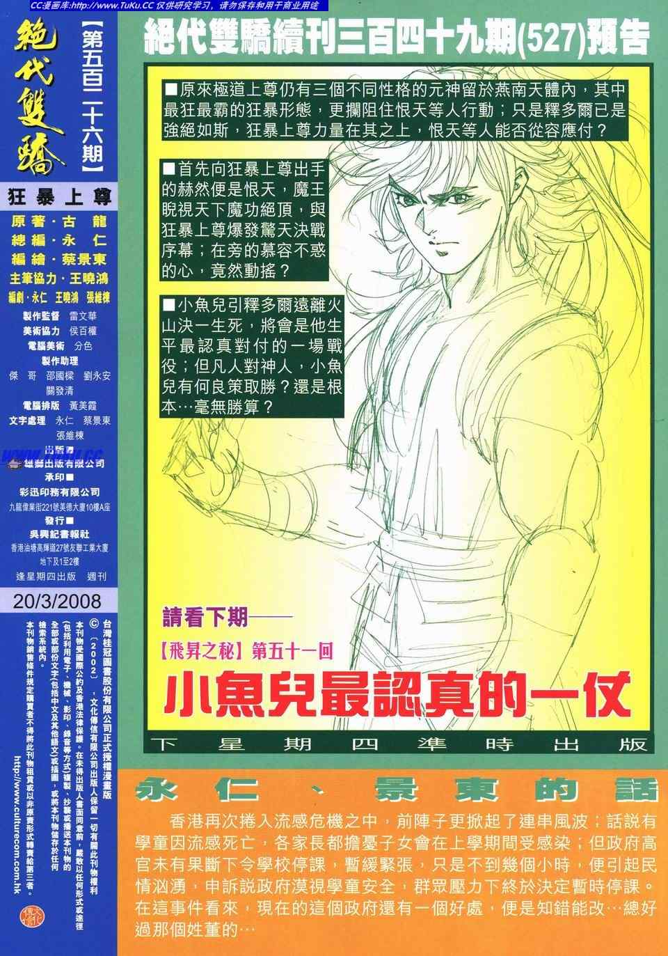 《绝代双骄2》漫画 绝代双骄 526集