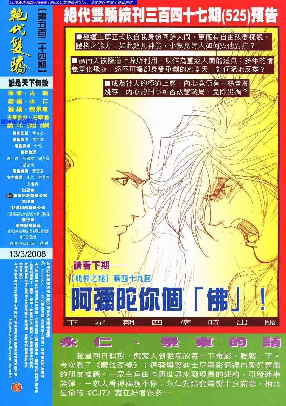 《绝代双骄2》漫画 绝代双骄 524集