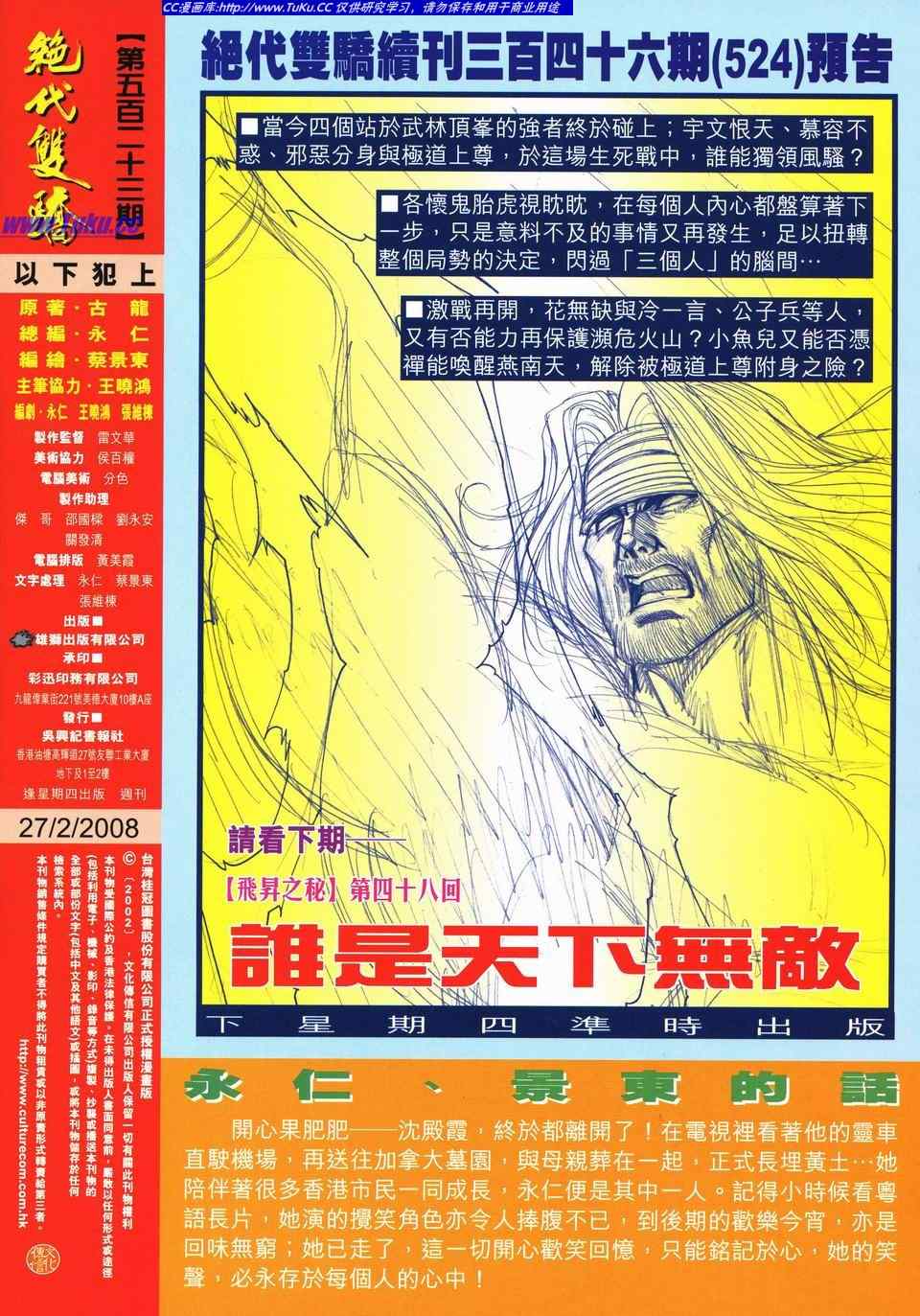《绝代双骄2》漫画 绝代双骄 523集
