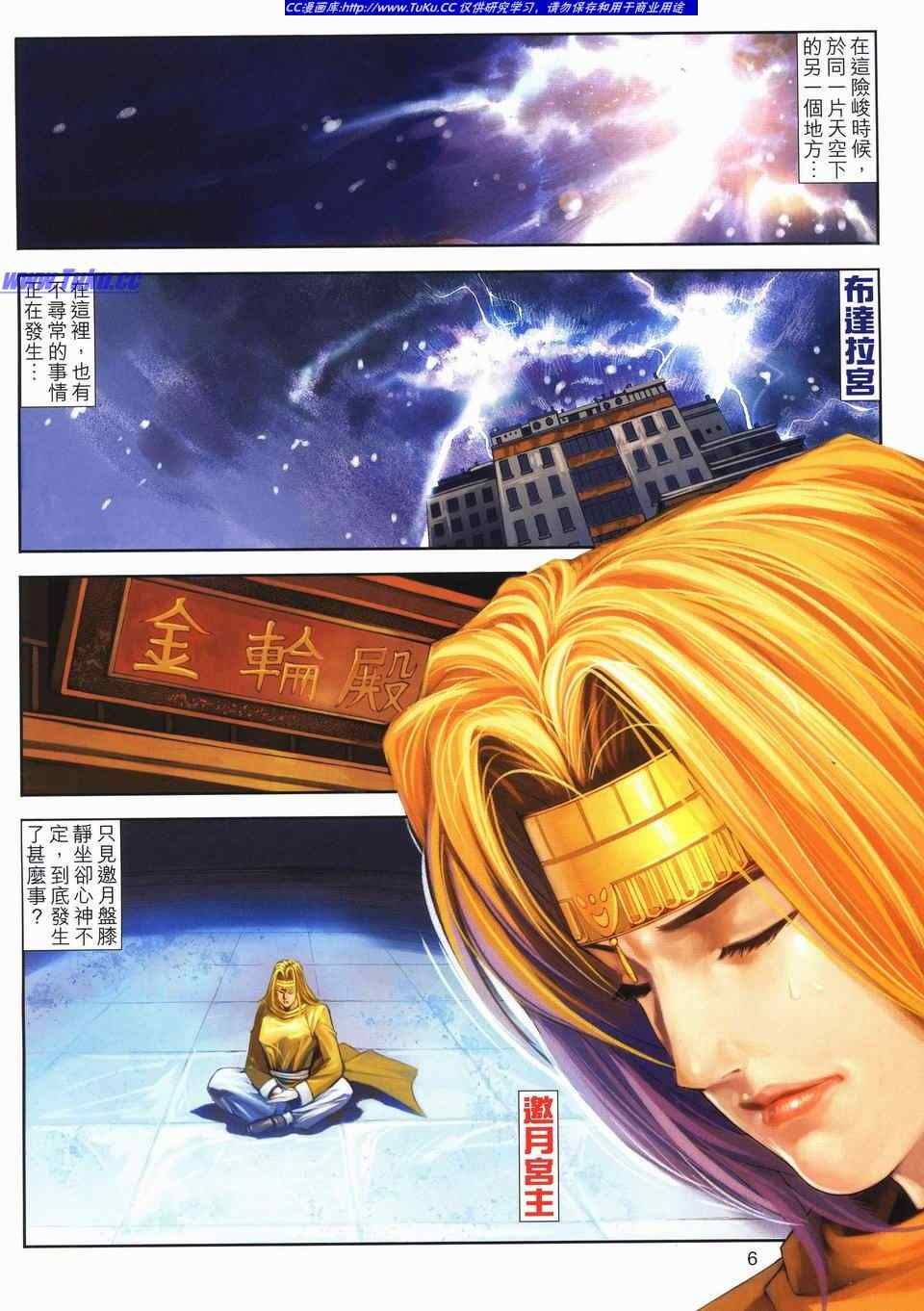 《绝代双骄2》漫画 绝代双骄 521集