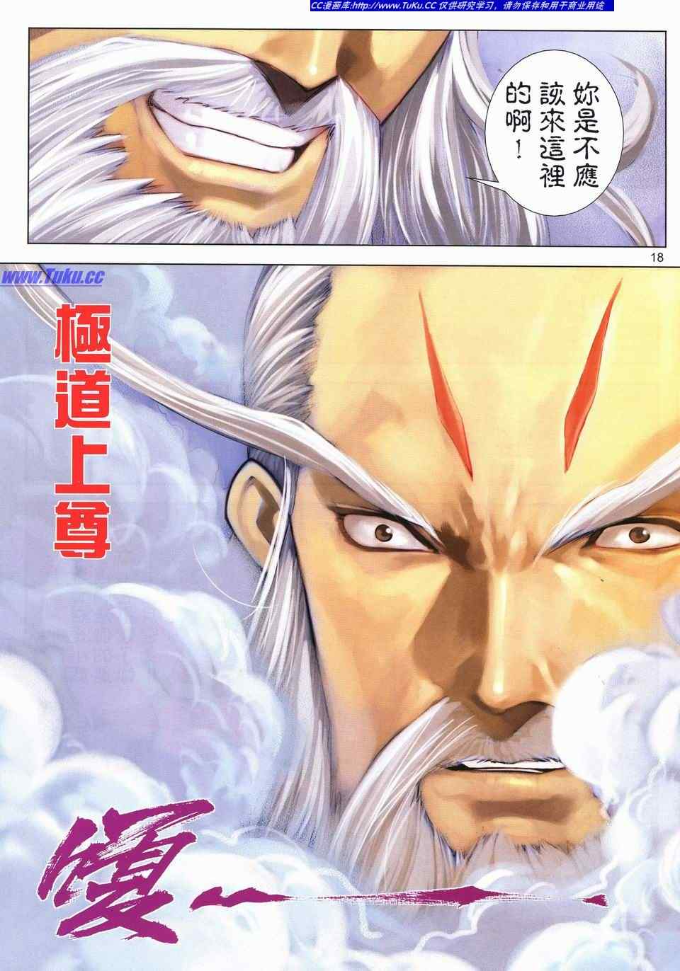 《绝代双骄2》漫画 绝代双骄 521集