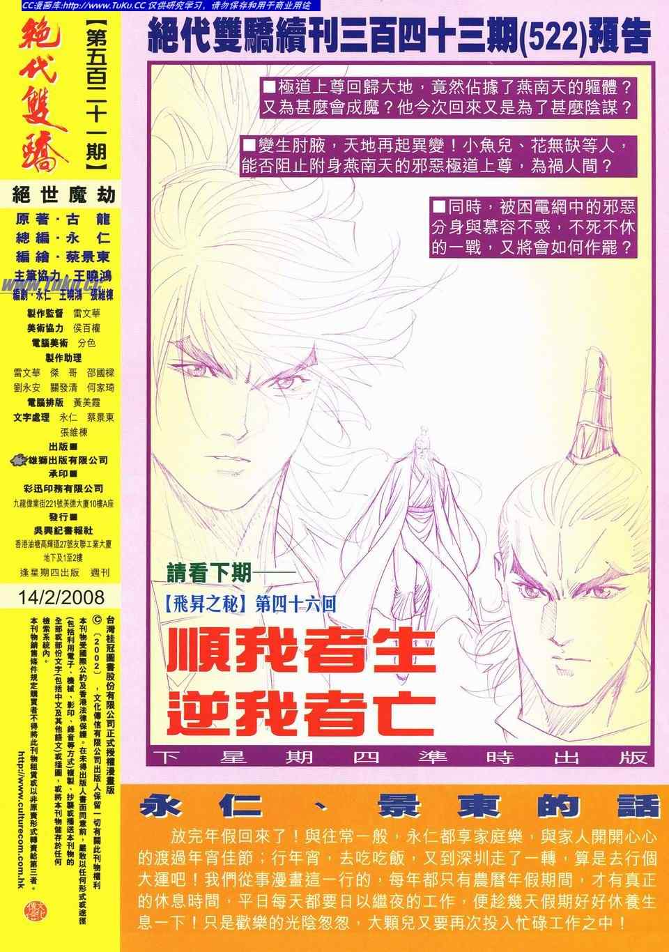 《绝代双骄2》漫画 绝代双骄 521集