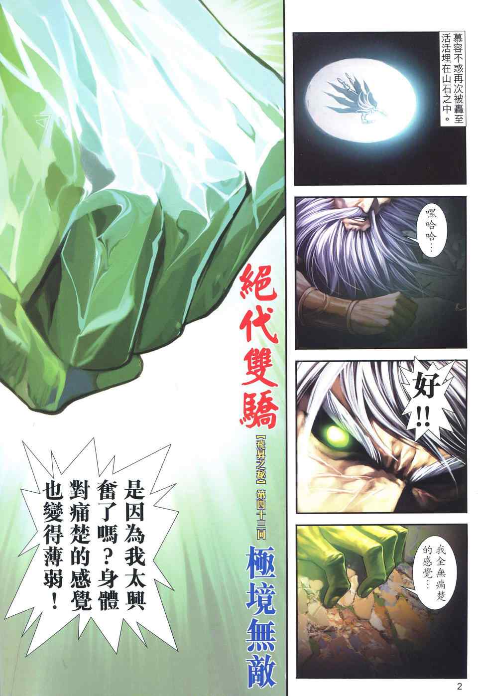 《绝代双骄2》漫画 绝代双骄 519集