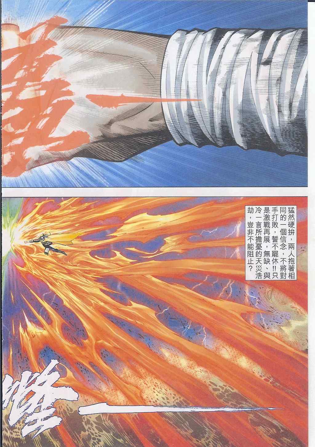 《绝代双骄2》漫画 绝代双骄 518集