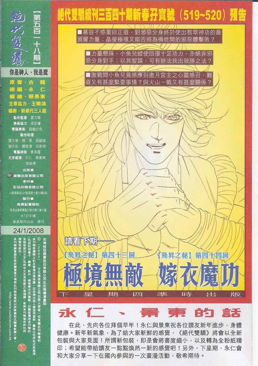 《绝代双骄2》漫画 绝代双骄 518集