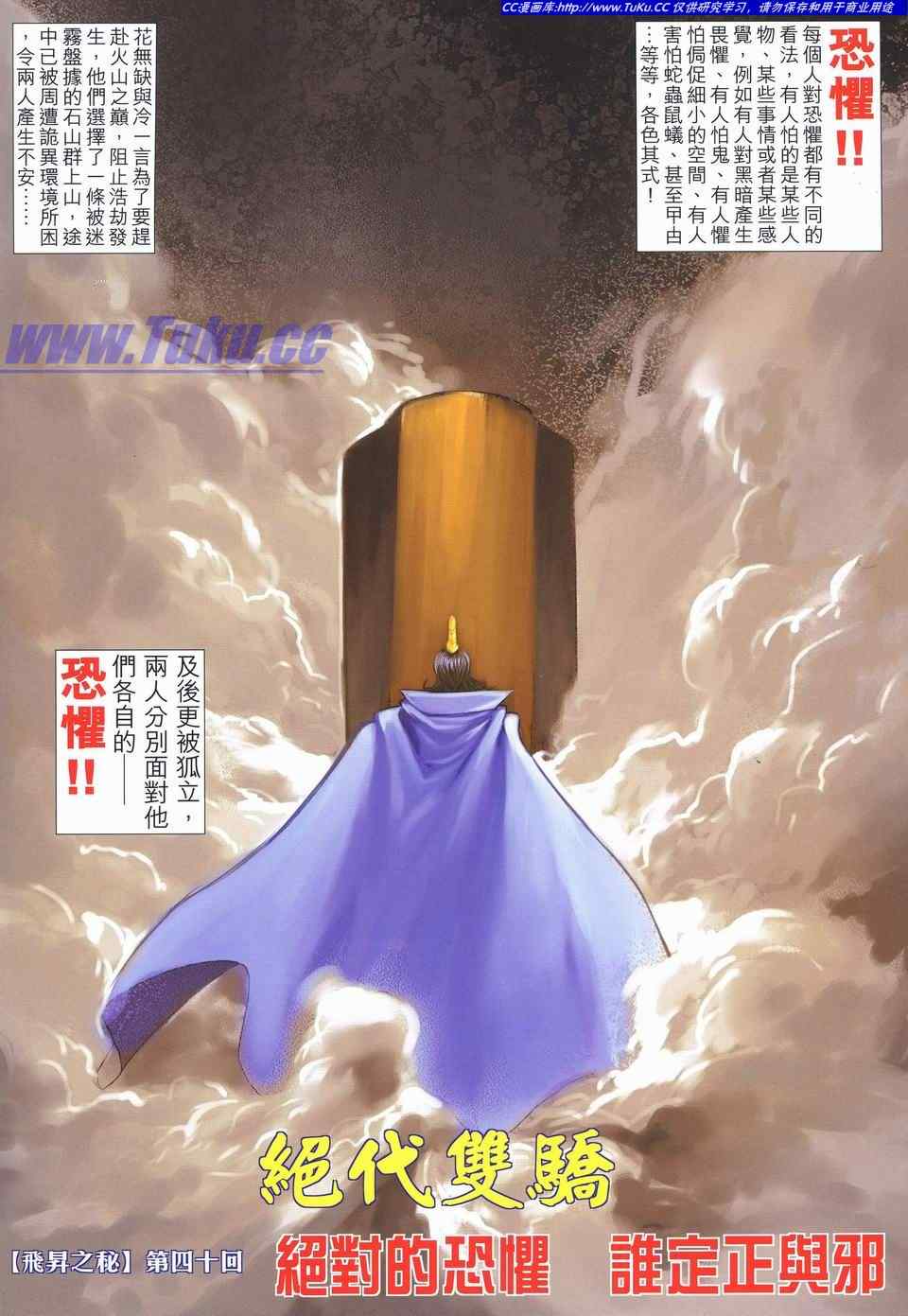 《绝代双骄2》漫画 绝代双骄 516集