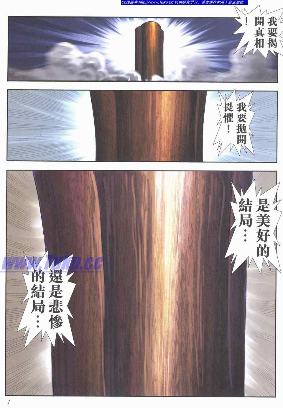 《绝代双骄2》漫画 绝代双骄 516集