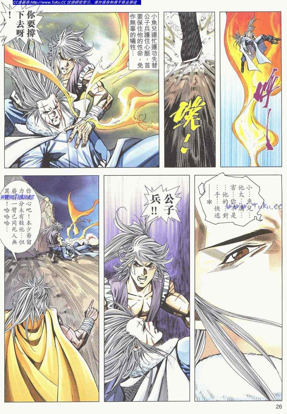 《绝代双骄2》漫画 绝代双骄 513集