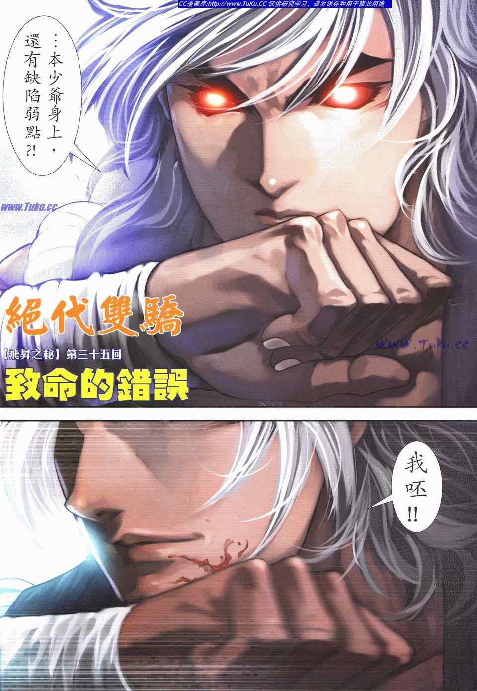 《绝代双骄2》漫画 绝代双骄 511集