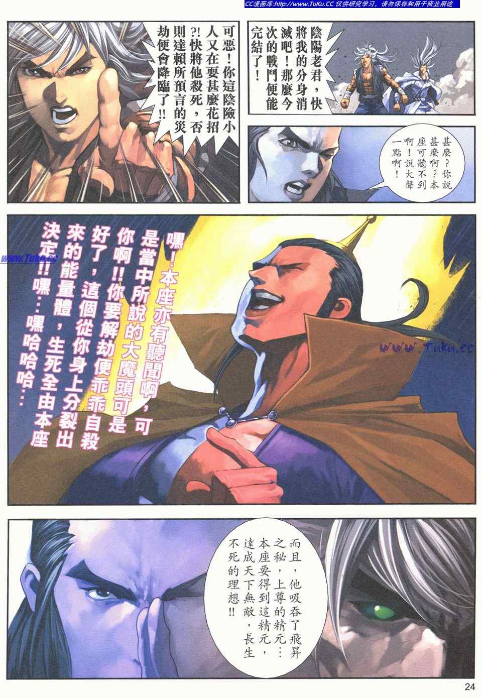 《绝代双骄2》漫画 绝代双骄 511集