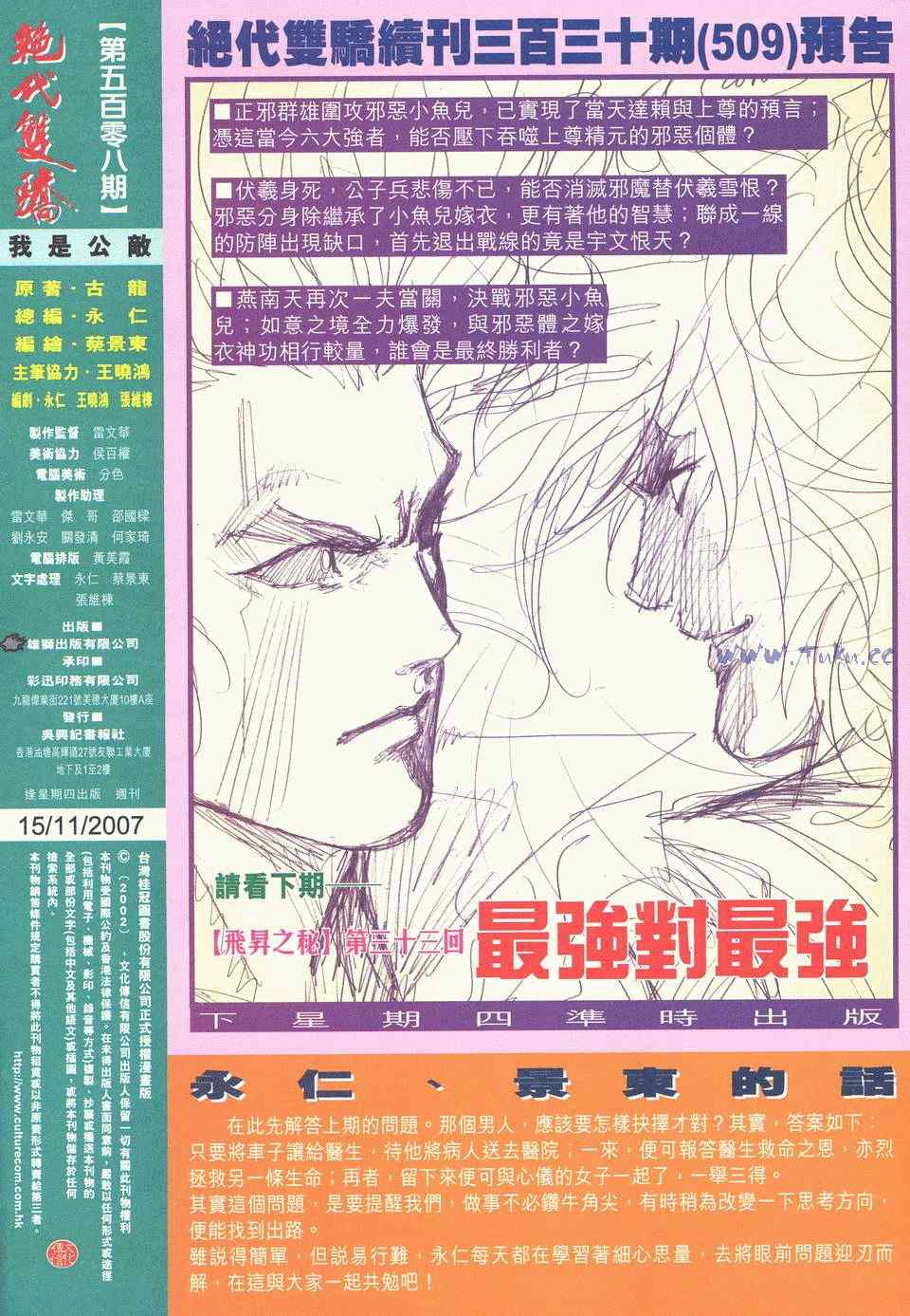 《绝代双骄2》漫画 绝代双骄 508集