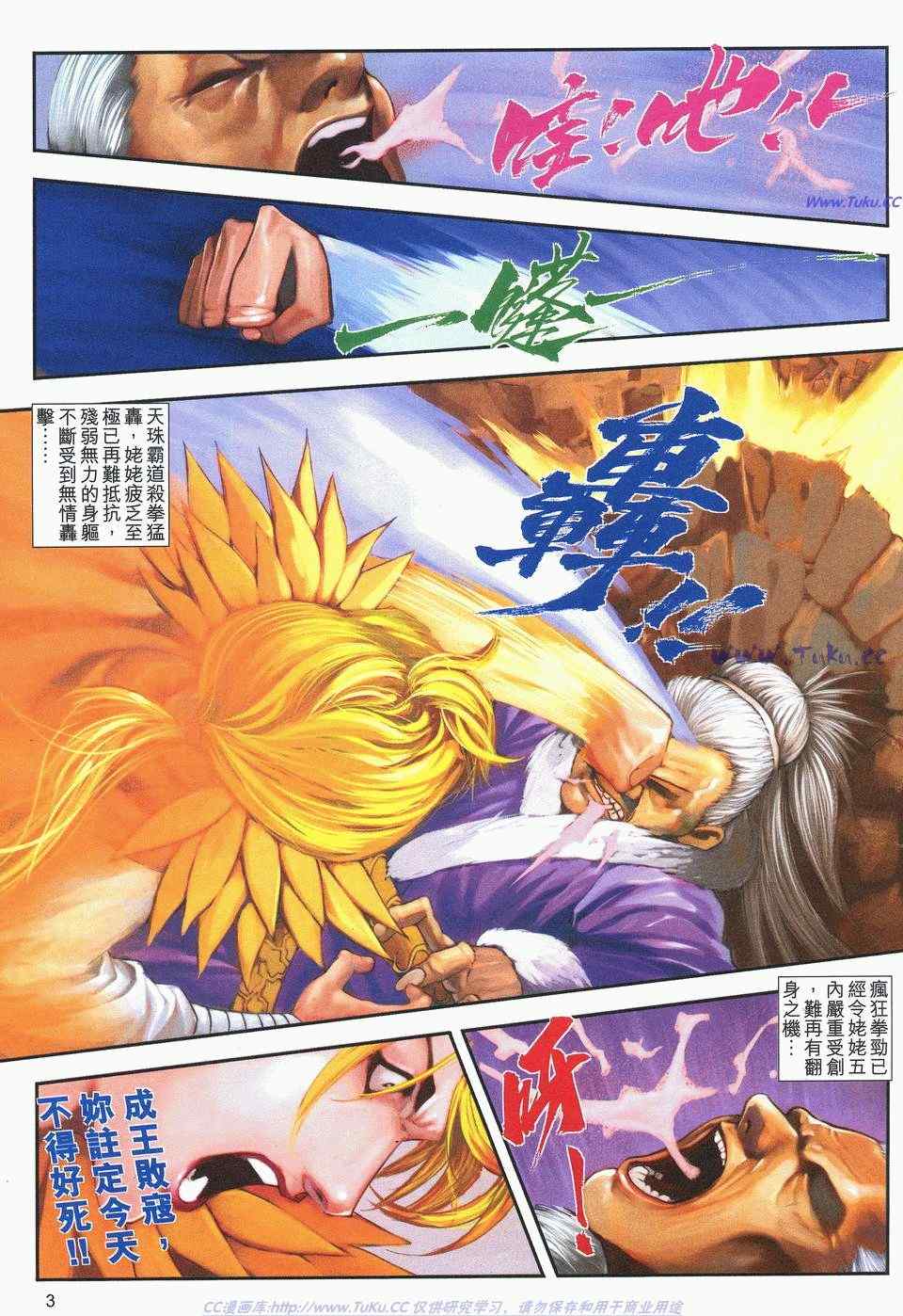 《绝代双骄2》漫画 绝代双骄 503集