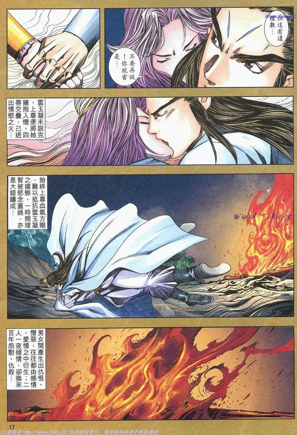 《绝代双骄2》漫画 绝代双骄 503集