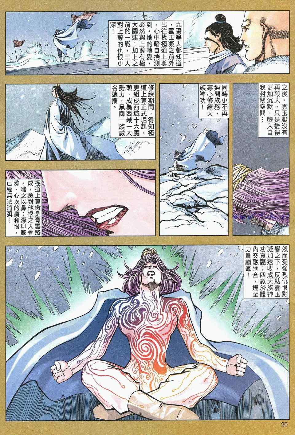 《绝代双骄2》漫画 绝代双骄 503集