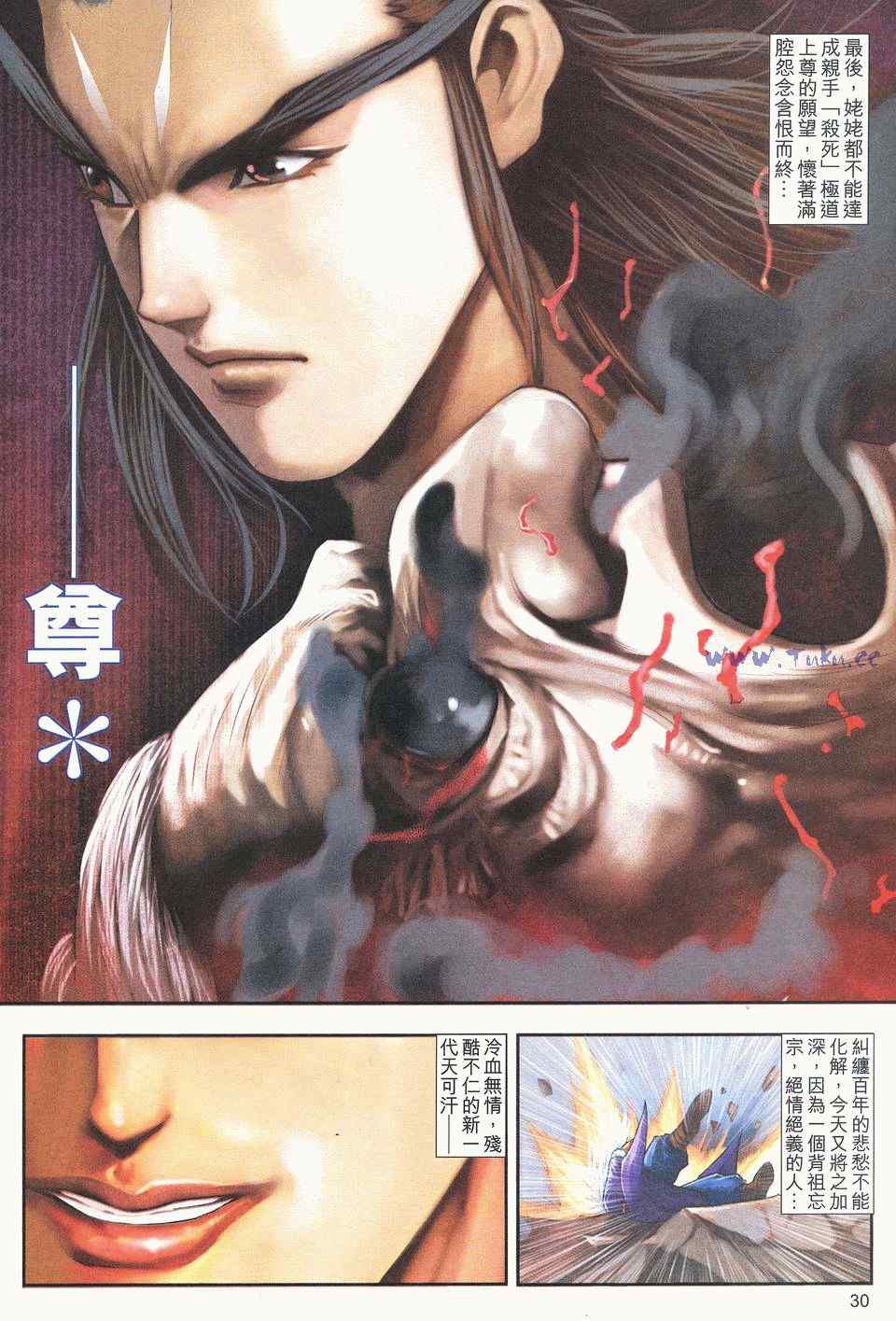 《绝代双骄2》漫画 绝代双骄 503集