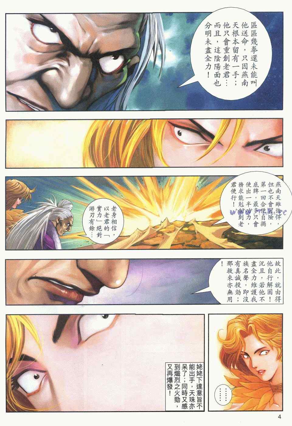 《绝代双骄2》漫画 绝代双骄 496集