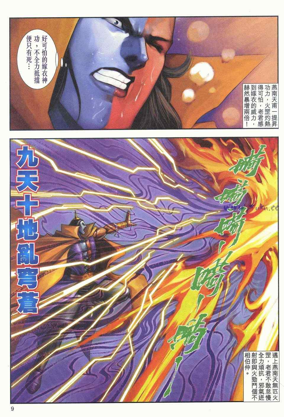 《绝代双骄2》漫画 绝代双骄 496集