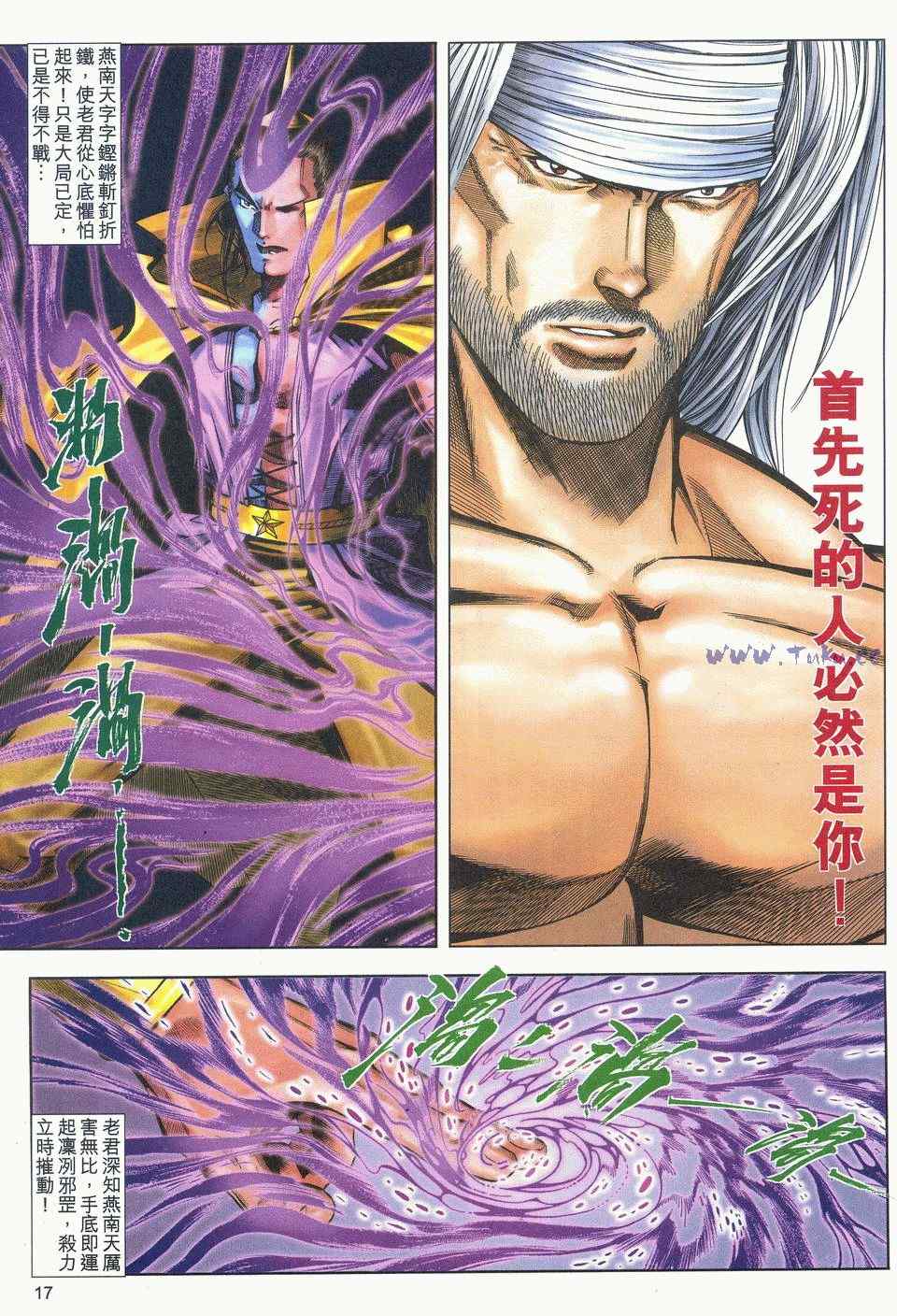 《绝代双骄2》漫画 绝代双骄 495集