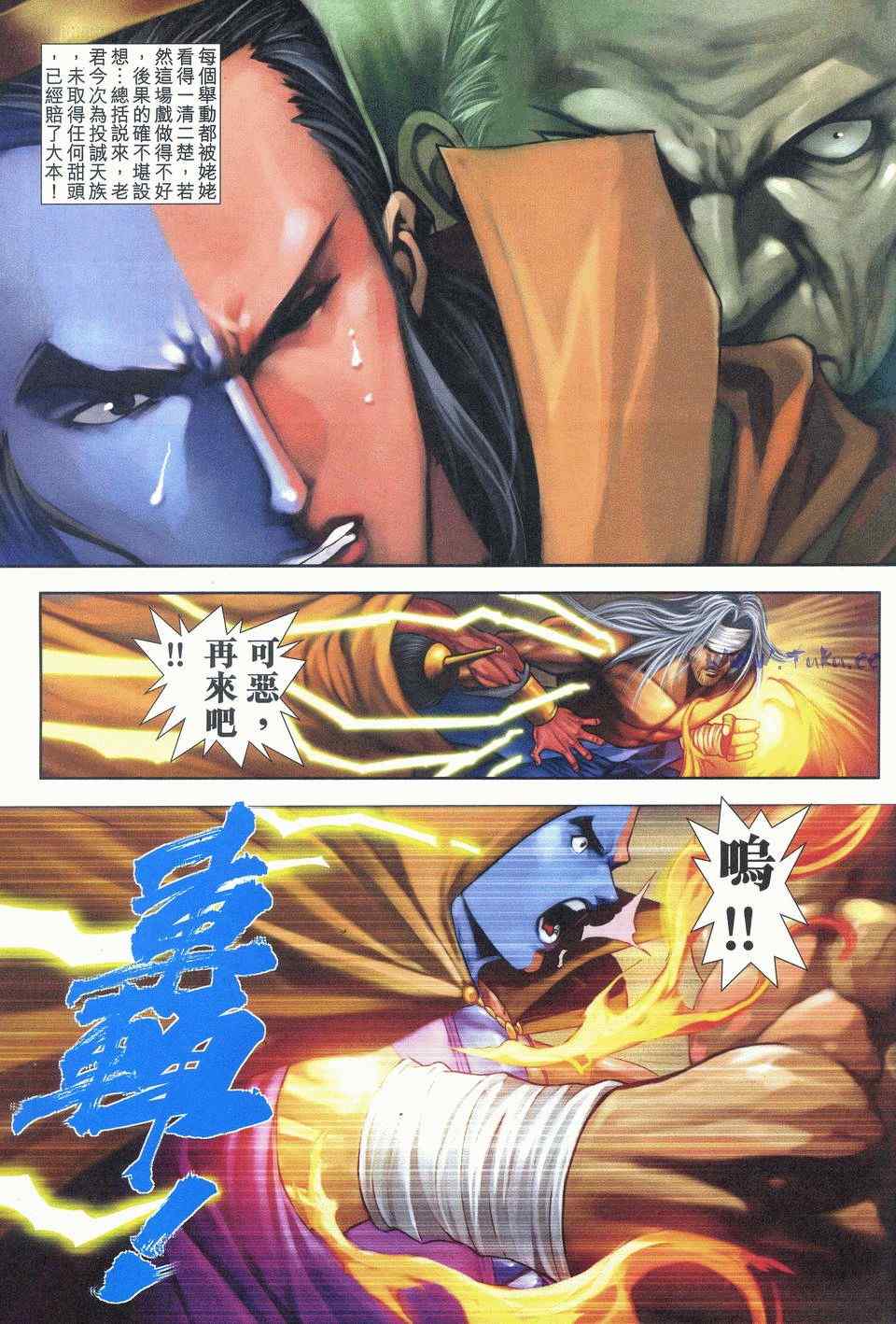 《绝代双骄2》漫画 绝代双骄 495集