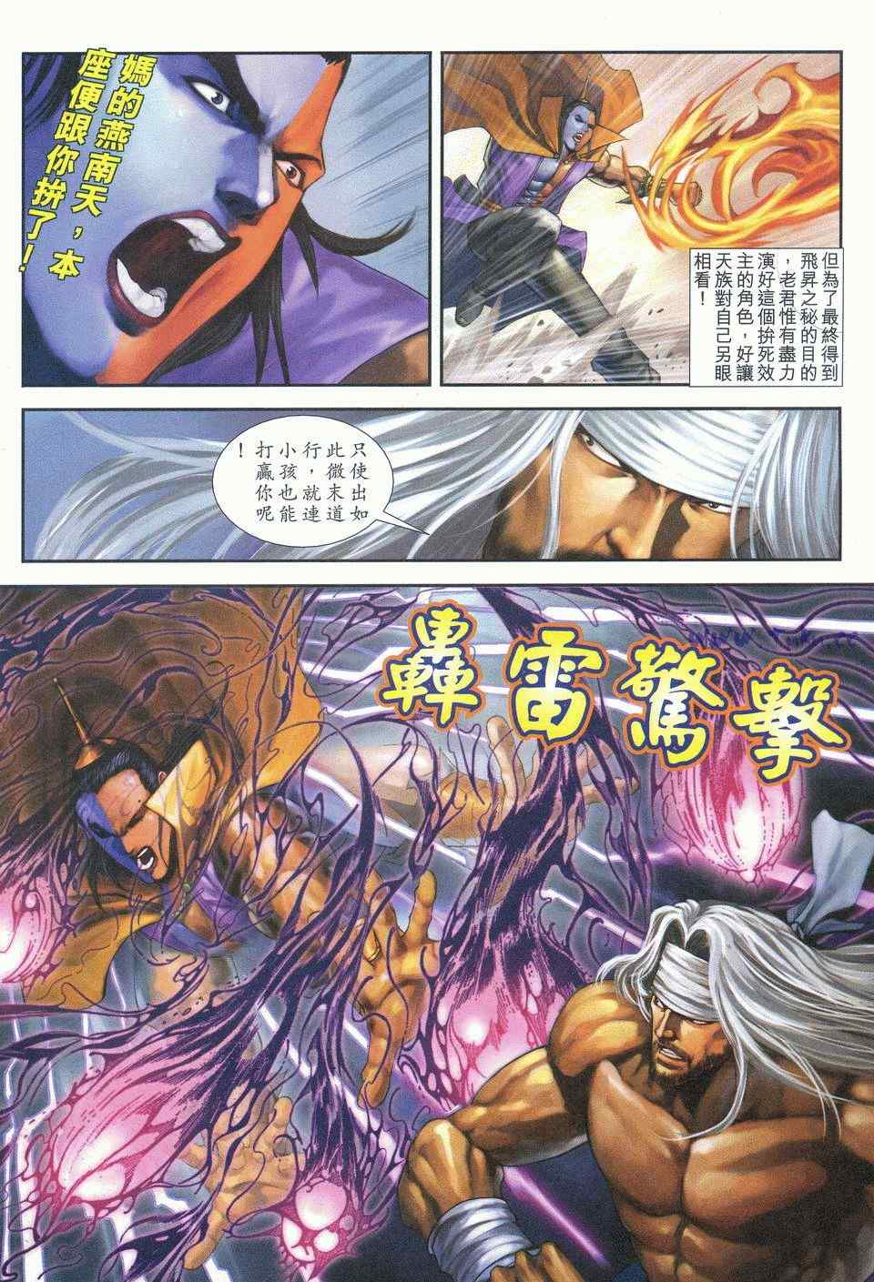 《绝代双骄2》漫画 绝代双骄 495集